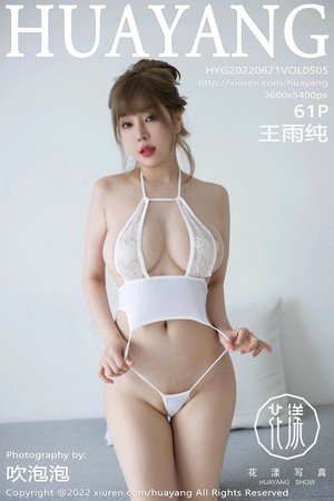 王雨纯第505期性感芭比臀香肌玉体