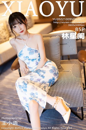 XiaoYu画语界林星阑第877期修身包