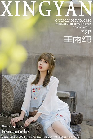 王雨纯第150期水润匀称秀腿弗浓弗细美的让人心醉...