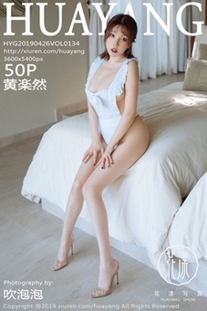 黄乐然第134期香艳美臀双颊晕红美的让人窒息的一个女人...