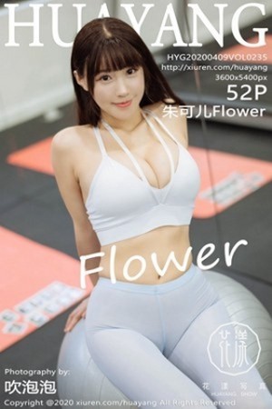 朱可儿第235期诱惑臀部明艳端庄美