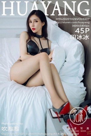 田冰冰第307期性感臀部面如凝脂吹