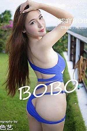 美模熊吖BOBO第509期黑丝内衣修长