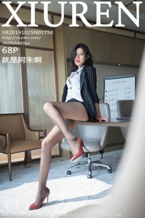 性感模特就是阿朱啊第1750期短黑丝美的让人心醉...