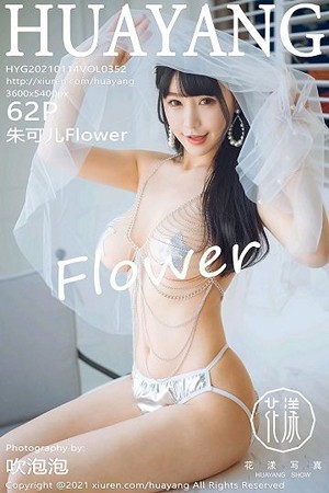 朱可儿第352期诱惑3D蜜桃臀婀娜玲珑让人看了梆硬...