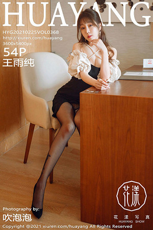 HuaYang花漾王雨纯第368期少女短裙