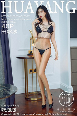 田冰冰第377期顶级大屁股神态悠闲