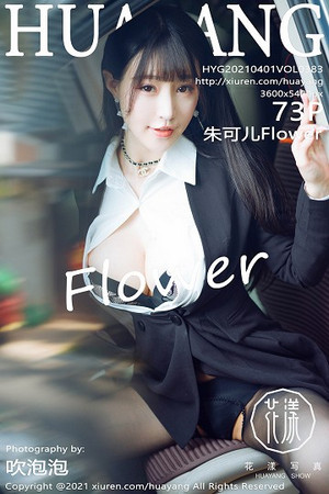 HuaYang花漾朱可儿第383期紧身包臀