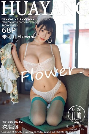 HuaYang花漾朱可儿第390期性感清纯学生JK百褶裙搭配镂空黑丝让人看了梆硬...