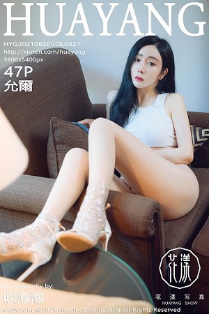 允爾第421期诱惑3D蜜桃臀齿如含贝