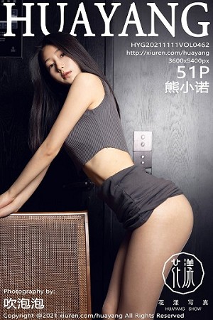 HuaYang花漾熊小诺第462期黑色包臀裙小皮裙搭配抹黑打底裤美的让人犯罪....