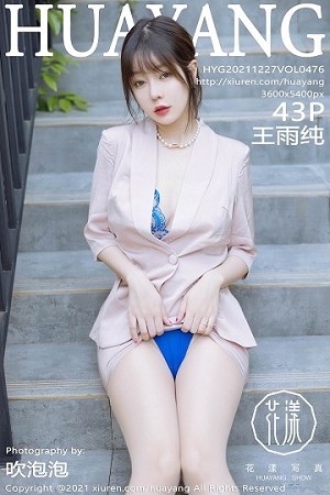 HuaYang花漾王雨纯第476期性感欧美辣妹风超短a字裙搭配破洞薄袜子让人无法自拔,久久不忘...